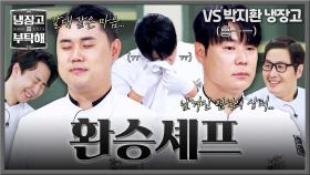 허세 라인, 잠시 안녕.. 트렌드 맞춰 환승하는 권성준(♥김풍) | JTBC 251012 방송