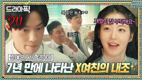 신예은X허남준③ 7년 전 잠수이별한 X여친이 ✨재벌 2세✨ 되어 나타나면 생기는 일?!｜백번의 추억 | JTBC 251012 방송 외