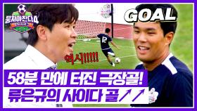 ⭐1대1 찬스⭐ 종료 2분 전에 터진 해결사 