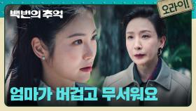 서재희의 만행을 듣게 된 신예은..! 감출 수 없는 실망감💣 | JTBC 251012 방송