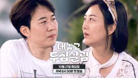 [3차 티저] 남들은 알지 못했던, 조금은 