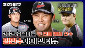 [단독 공개] ＂그냥 행복합니다＂ 브레이커스의 두 번째 영입 선수 ⭐투수 임민수⭐의 입단 인터뷰🎤