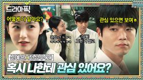 신예은X전성우② 무뚝뚝한 오빠 당황시키는 깜찍한 연하의 도발❤｜백번의 추억 | JTBC 251012 방송 외