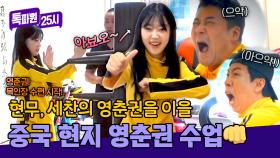 이소룡도 울고 갈(?)🥋 중국 현지의 찐 