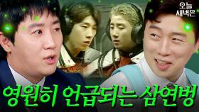 임요환 출연에 어김없이 언급되는 홍진호｜아는 형님｜JTBC 250222 방송 외