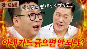 앗! ＂결혼식 비용이 1억 4천 나왔어🔥＂ 아내 카드 쓴다고 놀림(?) 받던 박준형의 분노ㅋㅋㅋㅋ｜아는 형님｜JTBC 251005 방송