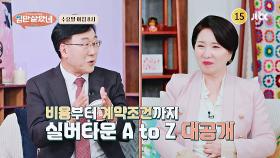 입만 살았네 6회 예고편