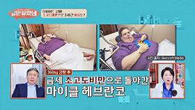 무려 360kg(!)를 감량했던 남자가 초고도비만으로 돌아간 이유...😓 | JTBC 251001 방송