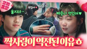 7년이면 짝사랑도(?) 변한다💘 영배X세리 달달한 럽라 역전기 30분👀｜백번의 추억 | JTBC 251012 방송 외