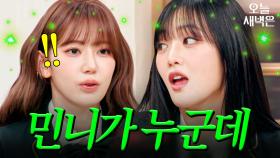 태국 학교에서 다굴(?) 당한 아이들 민니(i-dle MINNIE)ㄷㄷ｜아는 외고｜JTBC 250211 방송