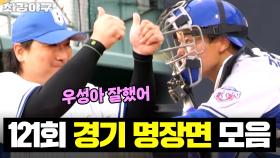 ＂네가 하고 싶은 것만 하면 돼＂ 긴장한 막내 포수 김우성 지켜주는 든든한 선배 허도환｜최강야구｜JTBC 251013 방송