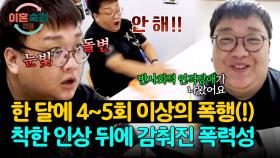 눈빛 돌변! 화가 나면 이성을 잃는 남편의 숨겨진 본성💢 | JTBC 251016 방송