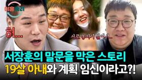 ((충격)) 사귄 지 11일 만에 계획 임신... 26살에 아이 넷 엄마가 된 아내💦 | JTBC 251016 방송