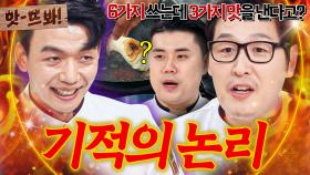 💥기적의 논리(?)💥 버섯 6종류나 쓰고 식감은 3가지 내는 