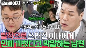 ＂왜 주변 사람들 힘들게 하냐고＂ 뇌전증 발작으로 쓰러진 아내 보고 민폐라는 남편의 막말🔥｜이혼숙려캠프｜JTBC 251016 방송