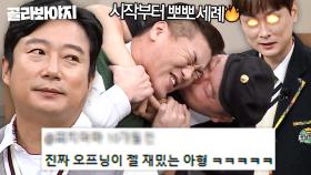 (60분) 🔥문 열고 들어오는 순간부터 콩트 시작;🔥 거를 타선 없는 레전드 오프닝 모음｜아는 형님｜JTBC 250726 방송 외