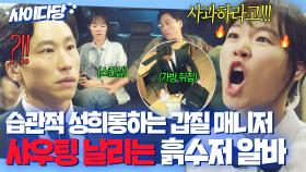 성희롱에 누명까지...💥 직장 내 괴롭힘 해놓고 적반하장인 X레기 매니저에 분노 폭발한 한예리..🔥｜청춘시대｜JTBC 160819 방송 외