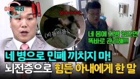 ※돌발 상황※ 뇌전증이 온 아내... 퇴근한 남편의 충격적인 막말😨 | JTBC 251016 방송