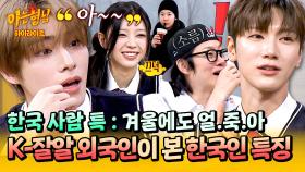 [아형✪하이라이트] 착장부터 리액션까지 