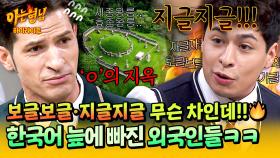 [아형✪하이라이트] (대노) 그걸 제가 어떻게 알아요🔥💦 대한 외국인도 울분 토하게 만든 극악 난도의 한국어ㅋㅋ | JTBC 251018 방송