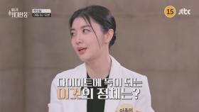 이토록 위대한 몸 17회 예고편