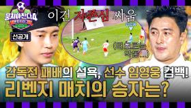 [선공개] KA리그계 임야말, 