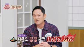 연예계 대표 애처가 강성진, 결혼 21년 만에 무미건조해진 말투?! | JTBC 251018 방송