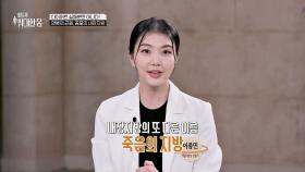 서울에서 부산까지 달려도 빠지지 않는 내장지방의 위험성💦 | JTBC 251018 방송