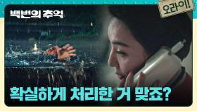 갑작스럽게 납치된 박지환, 더 이상 거슬리지 못하게 하려는 서재희의 음해.. | JTBC 251019 방송