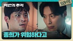 병원에서 마주친 두 사람! 허남준에게 알리는 신예은의 위험 소식 | JTBC 251019 방송