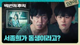 ＂뒷배가..＂ 방송에 나온 신예은을 본 박지환X정재광의 수상한 계략😨?! | JTBC 251018 방송