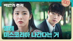 허남준에 이어 꿈까지..? 김다미 미스코리아 출전 소식을 들은 신예은 | JTBC 251018 방송