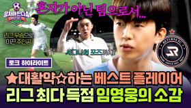 [하이라이트] 2024년 KA리그 우승한 리턴즈FC✨ 