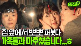 연애 초반 특) 집 앞 서성거림ㅋㅋ 뽀뽀하다 가족들한테 들킨 新 염천커플 김다미X허남준 최후...ㅎ｜백번의 추억 | JTBC 251018 방송 외