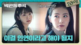 (싸늘) 같은 방을 쓰게 된 김다미에게 차갑게 구는 신예은🧊 | JTBC 251018 방송