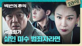 💥박지환의 협박💥 서재희도 알게 된 7년 전 신예은이 저지른 사건..! | JTBC 251018 방송