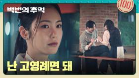 알콩달콩한 허남준X김다미를 묵묵히 바라볼 수밖에 없는 신예은💧 | JTBC 251018 방송