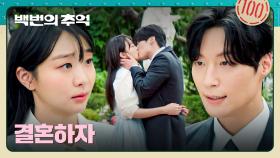 1년 후🤗 ＂이 여자 임자 있습니다＂ 김다미를 향한 허남준의 달달 프러포즈💞 | JTBC 251019 방송