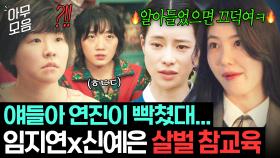 연진이 떴다...🔥 감히 임지연X신예은 과거 모르고 함부로 건드린 양아치들 최후?ㄷㄷ｜백번의 추억｜JTBC 250914 방송 외