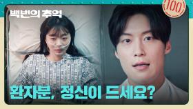 모두가 염려하고 간절히 바랐던 순간🙏 의식을 회복한 김다미😭 | JTBC 251019 방송