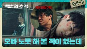 신예은에게 닥칠 위험을 감지한 정재광💣 구하러 가려다 당한 사고💥 | JTBC 251019 방송