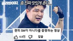 (40분) 골반이 안 멈춰요(?)💦 한 번만 본 사람은 없다는 ✨SM 춤짱 신동✨ 모음｜아는 형님｜JTBC 251018 방송 외