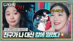 김다미X신예은⑤ 💥충격💥 친구를 노리는 협박범 발견?! 목숨보다 우정이 먼저인 친구의 희생💦｜백번의 추억 | JTBC 251019 방송 외