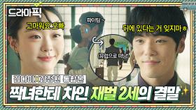 김다미X김정현 통합본📂 ＂잘해 우리 못난이?＂ 고백 깐 짝녀 꿈 이뤄주고 사라진 순애보 재벌 2세 최후?✨｜백번의 추억 | JTBC 251019 방송 외