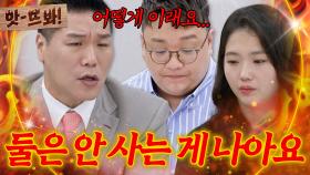 앗! ＂이게 얼마나 바보 같은 짓이냐고!＂ 폭력 부부에게 참지 못하고 일침 날린 서장훈💥｜이혼숙려캠프｜JTBC 251016 방송