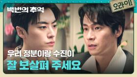 아빠로서 자책감을 느낀 이재원.. 이원정에게 부탁하는 박예니와 딸 | JTBC 251019 방송