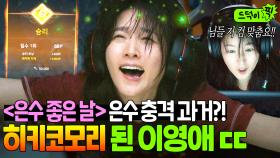 ＜은수 좋은 날＞ X약 판매범 이영애 과거는 💥히키코모리로 전락한💥 SSS급 실력 강력계 천재 형사?!｜구경이｜JTBC 211030 방송 외