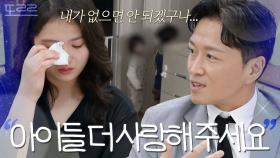 ＂내가 없으면 안 되는구나...＂ 엄마만 찾는 아이들에 결국 떨어진 눈물｜이혼숙려캠프｜JTBC 251016 방송