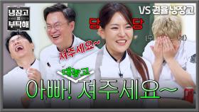 (당돌 그 자체😎) “져주세요~” 10년 차 스승 앞에서도 밀리지 않는 박은영ㅋㅋ | JTBC 251019 방송