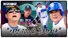 [선공개] 진짜 홈런?!💥 주자 1, 3루의 득점 타이밍, 김태균의 속 시원한 타구😎 〈최강야구〉 10/20 (월) 밤 10시 30분 방송!